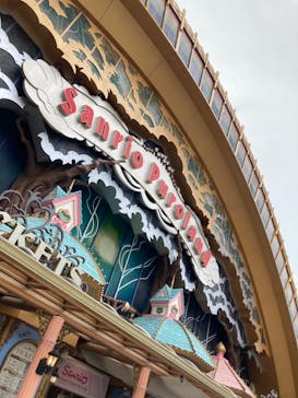 サンリオピューロランドに投稿された画像（2024/9/28）