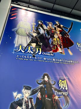特別展「刀剣乱舞で学ぶ　日本刀と未来展 -刀剣男士のひみつ-」に投稿された画像（2024/9/29）
