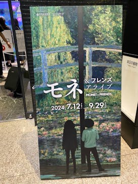 モネ＆フレンズ・アライブに投稿された画像（2024/9/29）