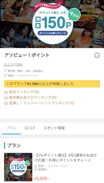 アソビュー！ポイントに投稿された画像（2024/9/29）