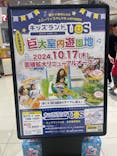 キッズランドUS 名古屋茶屋店に投稿された画像（2024/9/30）
