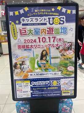 キッズランドUS 名古屋茶屋店に投稿された画像（2024/9/29）