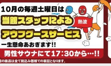 小田原お堀端 万葉の湯に投稿された画像（2024/9/30）