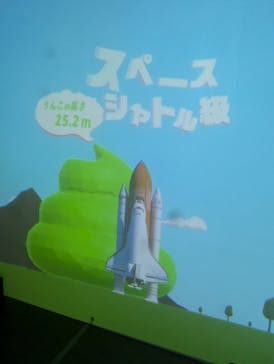 うんこミュージアム TOKYOに投稿された画像（2024/9/30）