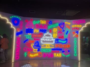 うんこミュージアム TOKYOに投稿された画像（2024/9/30）