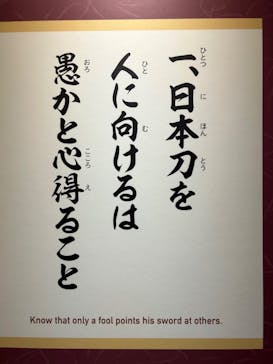 特別展「刀剣乱舞で学ぶ　日本刀と未来展 -刀剣男士のひみつ-」に投稿された画像（2024/10/3）