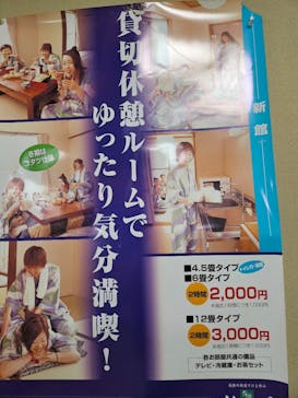 箱根の湯に投稿された画像（2024/10/5）