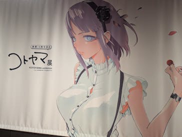 コトヤマ展に投稿された画像（2024/10/5）