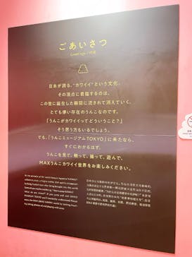 うんこミュージアム TOKYOに投稿された画像（2024/10/6）