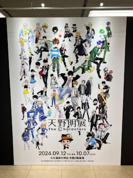 天野明展 The Characters 福岡会場に投稿された画像（2024/10/6）