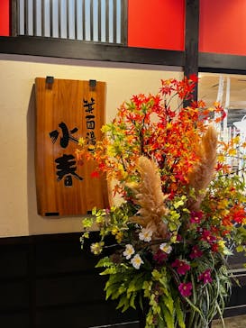 箕面湯元 水春に投稿された画像（2024/10/6）