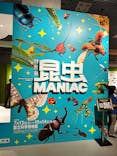 特別展「昆虫 MANIAC」（国立科学博物館）に投稿された画像（2024/10/6）