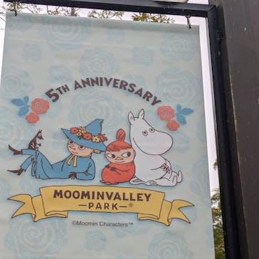 ムーミンバレーパークに投稿された画像（2024/10/7）
