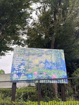 モネ 睡蓮のとき（国立西洋美術館）に投稿された画像（2024/10/7）