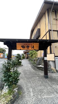 極楽湯 多摩センター店に投稿された画像（2024/10/10）