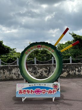 おきなわワールドに投稿された画像（2024/10/10）
