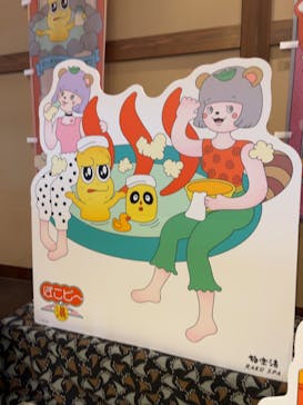 極楽湯 千葉稲毛店に投稿された画像（2024/10/11）