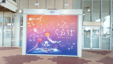 新江ノ島水族館に投稿された画像（2024/10/11）