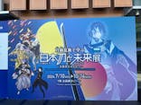 特別展「刀剣乱舞で学ぶ　日本刀と未来展 -刀剣男士のひみつ-」に投稿された画像（2024/10/12）
