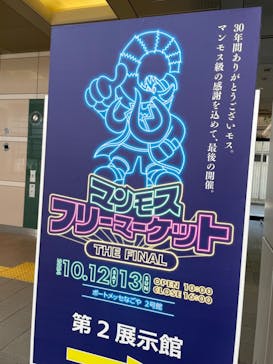 マンモスフリーマーケットに投稿された画像（2024/10/12）