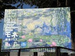 モネ 睡蓮のとき（国立西洋美術館）に投稿された画像（2024/10/12）