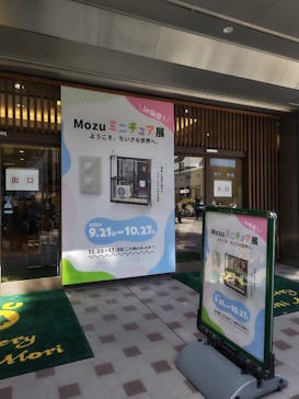 「Mozu ミニチュア展 ようこそ、ちいさな世界へ。」に投稿された画像（2024/10/12）