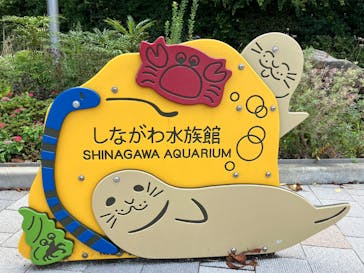 しながわ水族館に投稿された画像（2024/10/13）
