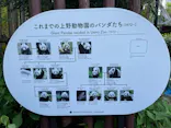 恩賜上野動物園に投稿された画像（2024/10/13）