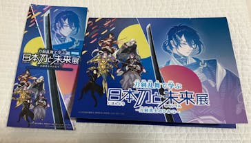 特別展「刀剣乱舞で学ぶ　日本刀と未来展 -刀剣男士のひみつ-」に投稿された画像（2024/10/13）
