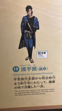 特別展「刀剣乱舞で学ぶ　日本刀と未来展 -刀剣男士のひみつ-」に投稿された画像（2024/10/14）