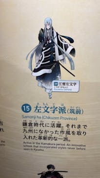特別展「刀剣乱舞で学ぶ　日本刀と未来展 -刀剣男士のひみつ-」に投稿された画像（2024/10/14）