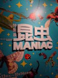 特別展「昆虫 MANIAC」（国立科学博物館）に投稿された画像（2024/10/14）