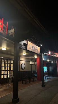 有馬温泉 太閤の湯に投稿された画像（2024/10/14）