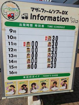 マザー牧場に投稿された画像（2024/10/14）