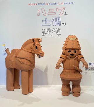 ハニワと土偶の近代（東京国立近代美術館）に投稿された画像（2024/10/14）