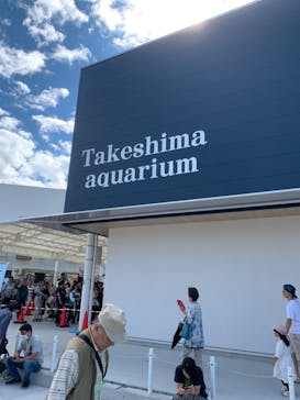 竹島水族館に投稿された画像（2024/10/14）