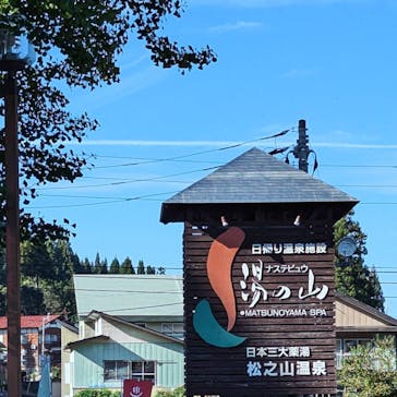 ナステビュウ湯の山に投稿された画像（2024/10/14）