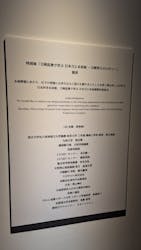 特別展「刀剣乱舞で学ぶ　日本刀と未来展 -刀剣男士のひみつ-」に投稿された画像（2024/10/14）