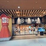 空庭温泉 OSAKA BAY TOWER（オオサカベイタワー）に投稿された画像（2024/10/15）