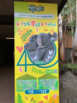 名古屋市東山動植物園に投稿された画像（2024/10/14）