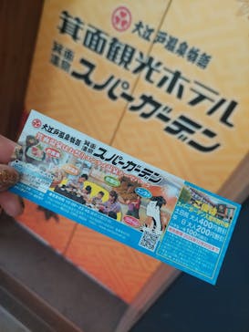 大江戸温泉物語 箕面温泉スパーガーデンに投稿された画像（2024/10/15）