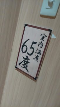 大江戸温泉物語 箕面温泉スパーガーデンに投稿された画像（2024/10/15）