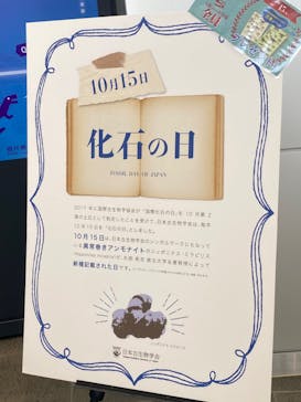 福井県立恐竜博物館に投稿された画像（2024/10/15）