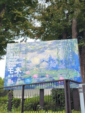 モネ 睡蓮のとき（国立西洋美術館）に投稿された画像（2024/10/16）