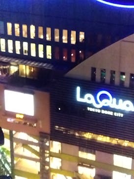 東京ドームシティ アトラクションズに投稿された画像（2024/10/16）