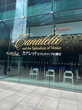 カナレットとヴェネツィアの輝き（SOMPO美術館）に投稿された画像（2024/10/17）