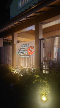 湯快のゆ 寝屋川店に投稿された画像（2024/10/17）