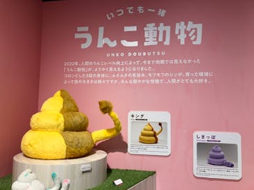 うんこミュージアム TOKYOに投稿された画像（2024/10/17）