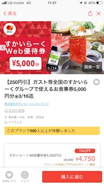 株式会社すかいらーくレストランツに投稿された画像（2024/10/18）