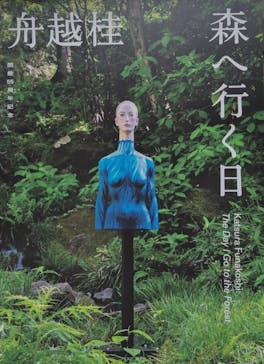 彫刻の森美術館に投稿された画像（2024/10/18）